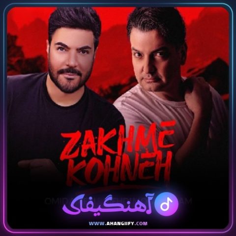 دانلود آهنگ زخم کهنه از امید آمری - آهنگیفای