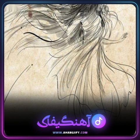 دانلود آهنگ زن از سینا حجازی - آهنگیفای