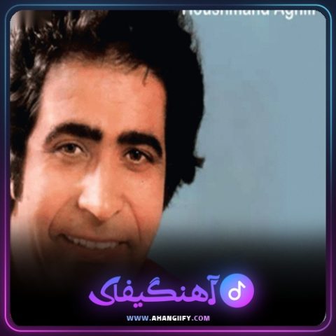 دانلود آهنگ زهره از هوشمند عقیلی - آهنگیفای