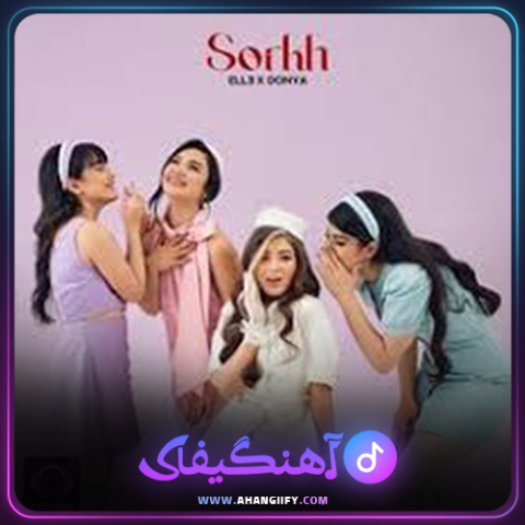 دانلود آهنگ سرخ از دنیا دادرسان - آهنگیفای