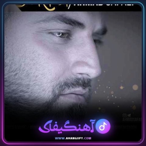 دانلود آهنگ سرخوش از احمد صفایی - آهنگیفای