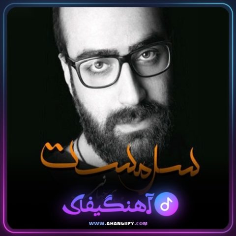 دانلود آهنگ سرمست از مهدی جهانی - آهنگیفای