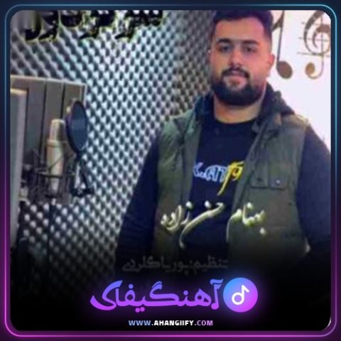 دانلود آهنگ سرگردون از بهنام حسن زاده - آهنگیفای