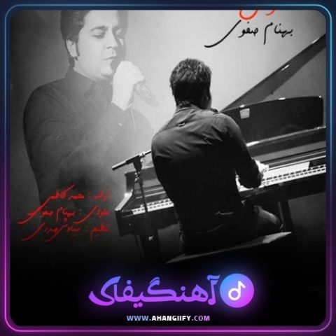 دانلود آهنگ سوال از بهنام صفوی - آهنگیفای