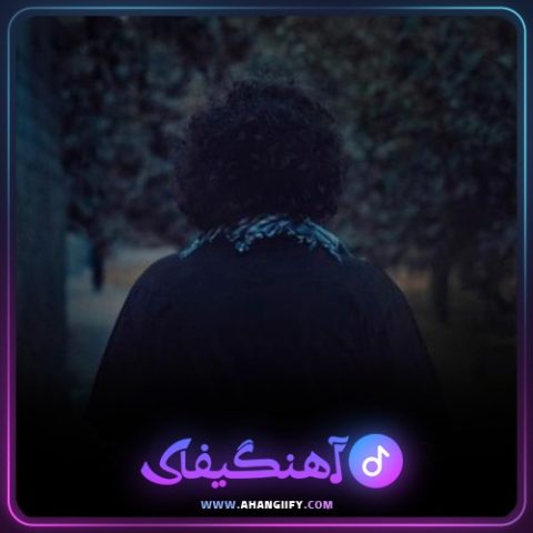 دانلود آهنگ سوگوار از سینا حجازی - آهنگیفای
