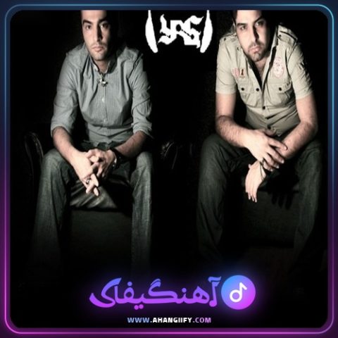 دانلود آهنگ سی دی رو بشکن از یاس - آهنگیفای