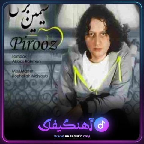 دانلود آهنگ سیمین بری از پیروز - آهنگیفای