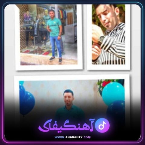دانلود آهنگ شادم از محمد اسمعلی - آهنگیفای