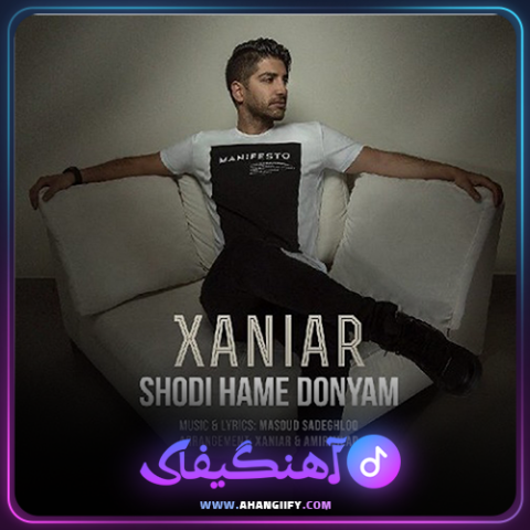 دانلود آهنگ شدی همه دنیام از زانیار خسروی - آهنگیفای