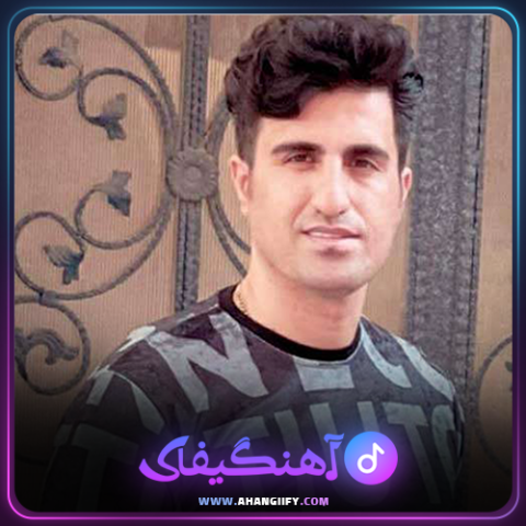 دانلود آهنگ شقایق از محسن لرستانی - آهنگیفای