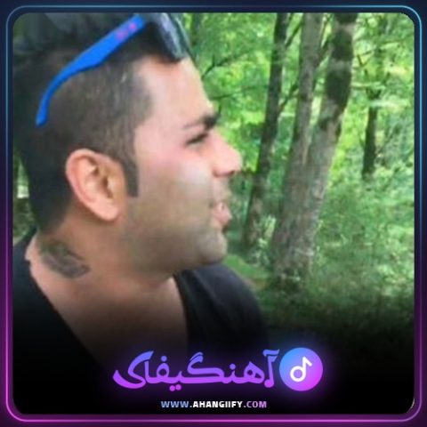 دانلود آهنگ شمالی از محمد اسمعلی - آهنگیفای