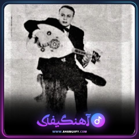 دانلود آهنگ شکایت از امان الله تاجیک - آهنگیفای