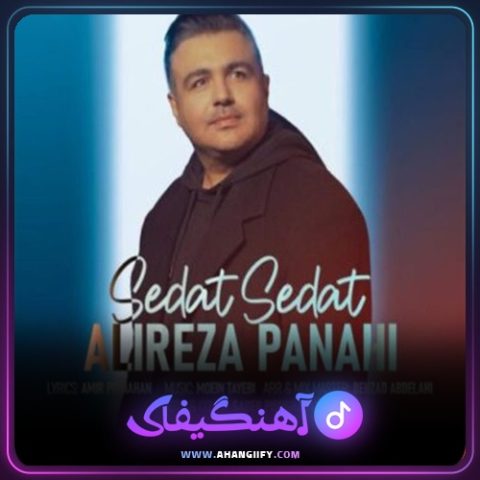 دانلود آهنگ صدات صدات از علیرضا پناهی - آهنگیفای