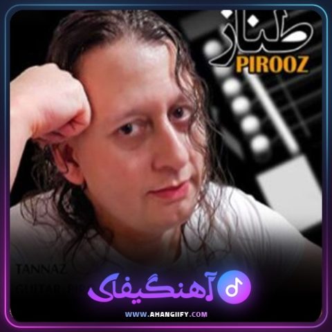 دانلود آهنگ طناز از پیروز - آهنگیفای
