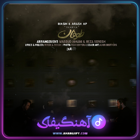 دانلود آهنگ طوفان از مسیح و آرش - آهنگیفای