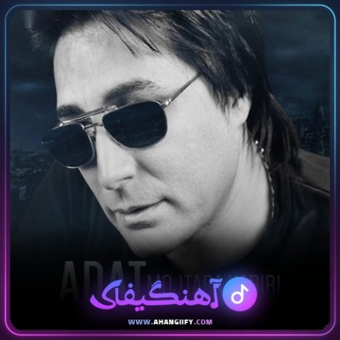 دانلود آهنگ عادت از مجتبی کبیری - آهنگیفای