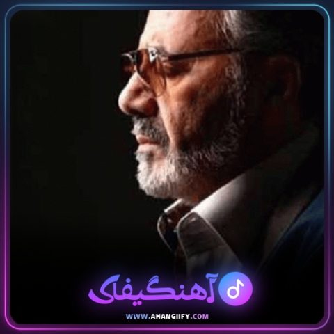 دانلود آهنگ عاشق تر از من چه کسی از معین - آهنگیفای