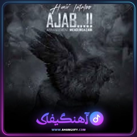 دانلود آهنگ عجب ( ajab ) از امیر تتلو - آهنگیفای