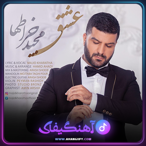 دانلود آهنگ عشق از مجید خراطها - آهنگیفای
