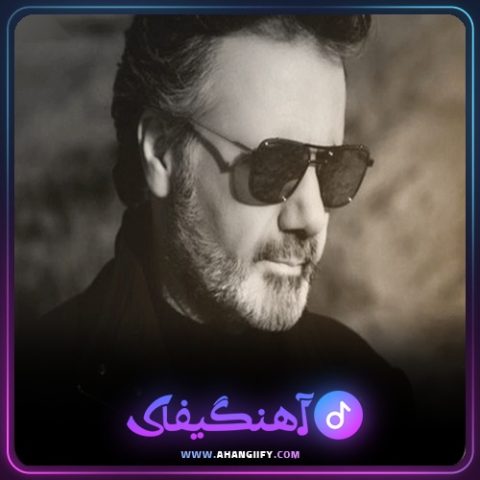 دانلود آهنگ عشق من 2 از معین - آهنگیفای