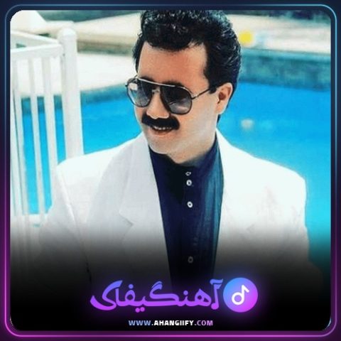دانلود آهنگ عشق من از معین - آهنگیفای