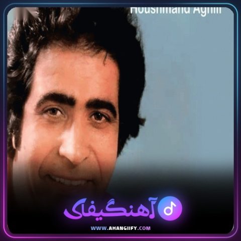 دانلود آهنگ عشق من ترکم کن از هوشمند عقیلی - آهنگیفای
