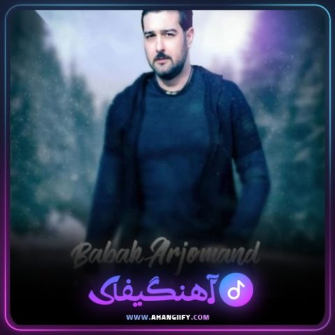 دانلود آهنگ عصر دی ماه از بابک ارجمند - آهنگیفای