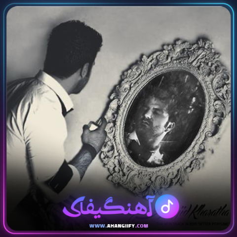 دانلود آهنگ عطر تلخ از مجید خراطها - آهنگیفای