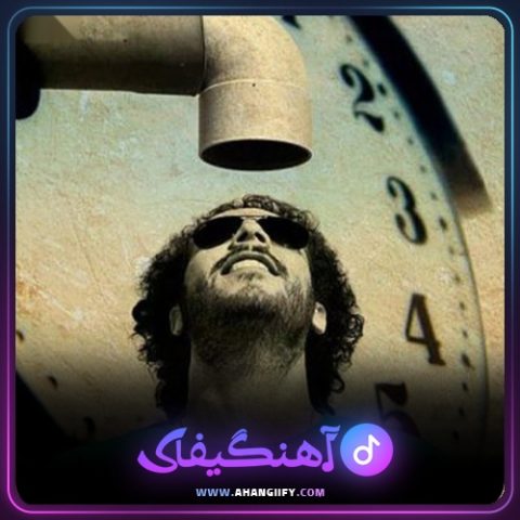 دانلود آهنگ عقربه از سینا حجازی - آهنگیفای