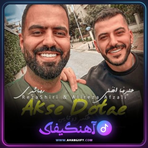 دانلود آهنگ عکس دوتایی از رضا شیری - آهنگیفای