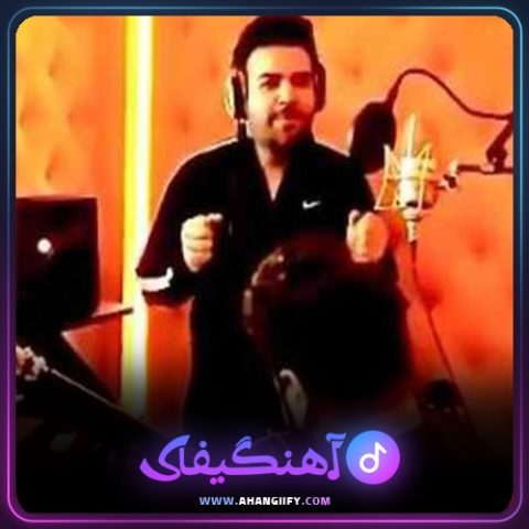 دانلود آهنگ غرور از امید آمری - آهنگیفای