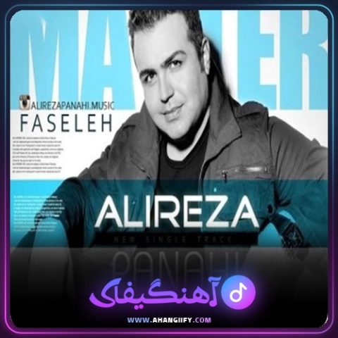 دانلود آهنگ فاصله از علیرضا پناهی - آهنگیفای
