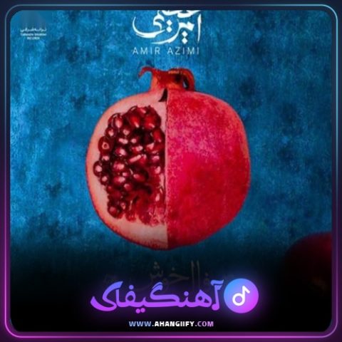 دانلود آهنگ فال خوش از امیر عظیمی - آهنگیفای