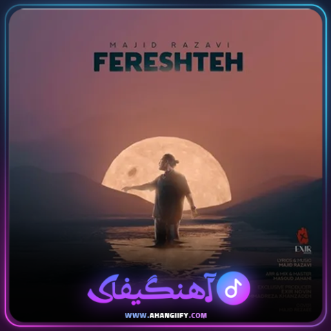 دانلود آهنگ فرشته از مجید رضوی - آهنگیفای