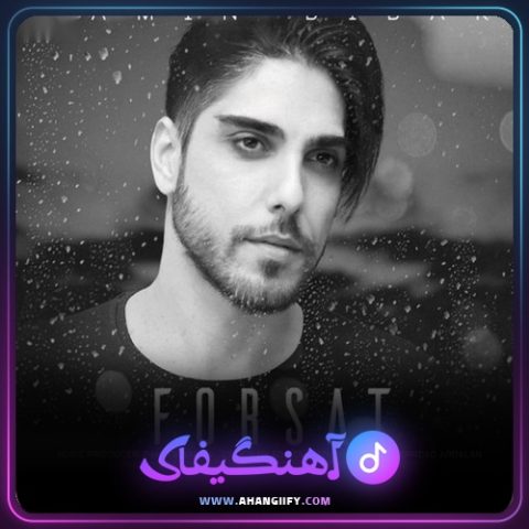 دانلود آهنگ فرصت از رامین بیباک - آهنگیفای