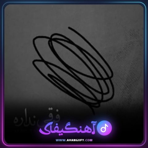 دانلود آهنگ فرقی نداره از امیر تتلو - آهنگیفای