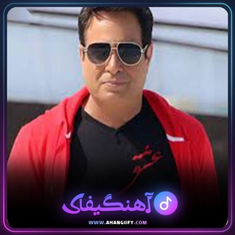 دانلود آهنگ فریاد عشق از پیروز - آهنگیفای
