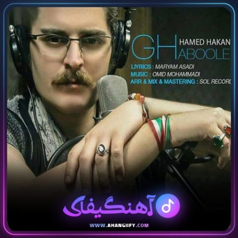 دانلود آهنگ قبوله از حامد هاکان - آهنگیفای