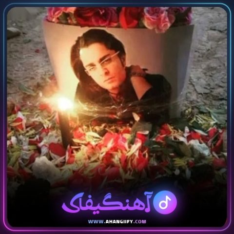 دانلود آهنگ قدم قدم از امین عطایی - آهنگیفای