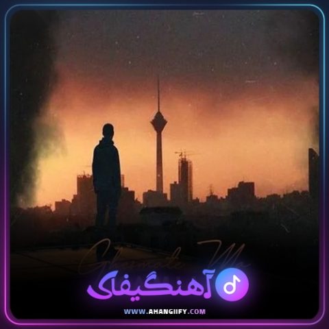 دانلود آهنگ قسمت ما از کامیار - آهنگیفای