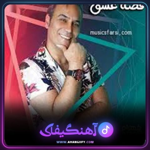 دانلود آهنگ قصه عشق از شهرام شکوهی - آهنگیفای