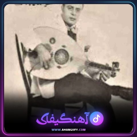 دانلود آهنگ قطعه 5 از امان الله تاجیک - آهنگیفای