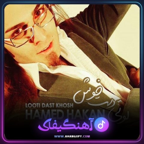 دانلود آهنگ لوتی دست خوش از حامد هاکان - آهنگیفای