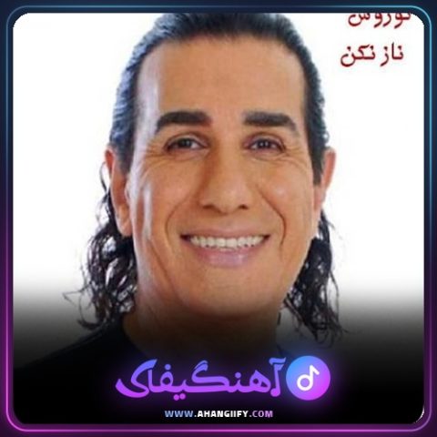 دانلود آهنگ لیلا از کوروس - آهنگیفای