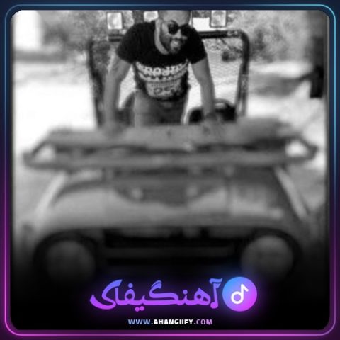 دانلود آهنگ مانتوی مشکی از محمد اسمعلی - آهنگیفای