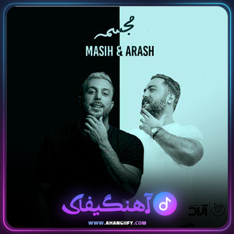 دانلود آهنگ مجسمه از مسیح و آرش - آهنگیفای