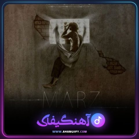 دانلود آهنگ مرز از رضا پیشرو - آهنگیفای