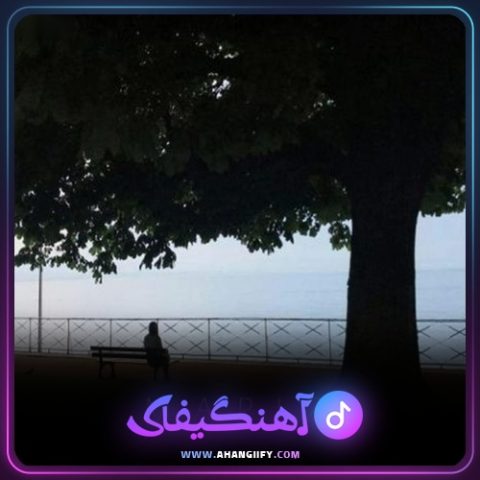 دانلود آهنگ مریض از سینا حجازی - آهنگیفای