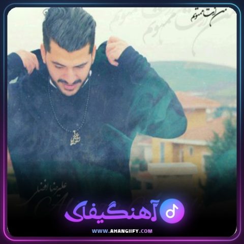 دانلود آهنگ من ازت ممنونم از علیرضا افضلی - آهنگیفای