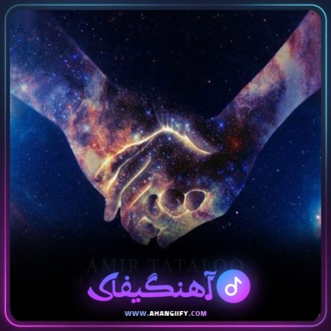 دانلود آهنگ من با نداریم از امیر تتلو - آهنگیفای